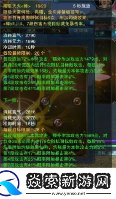 诛仙世界炎焚香门派技能详解