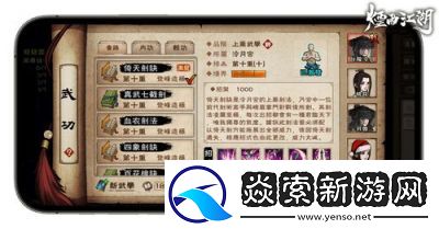 烟雨江湖大招释放技巧及内息需求攻略