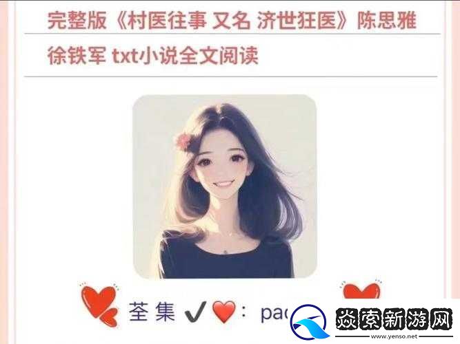 陈思雅在老徐家看病里叫啥