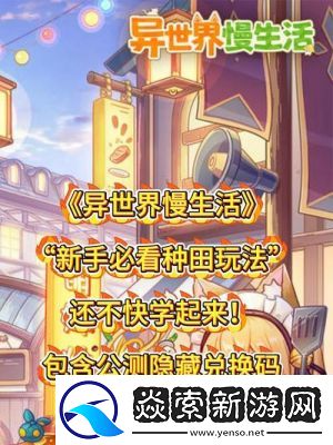 如何在异世界慢生活中打开背景音乐