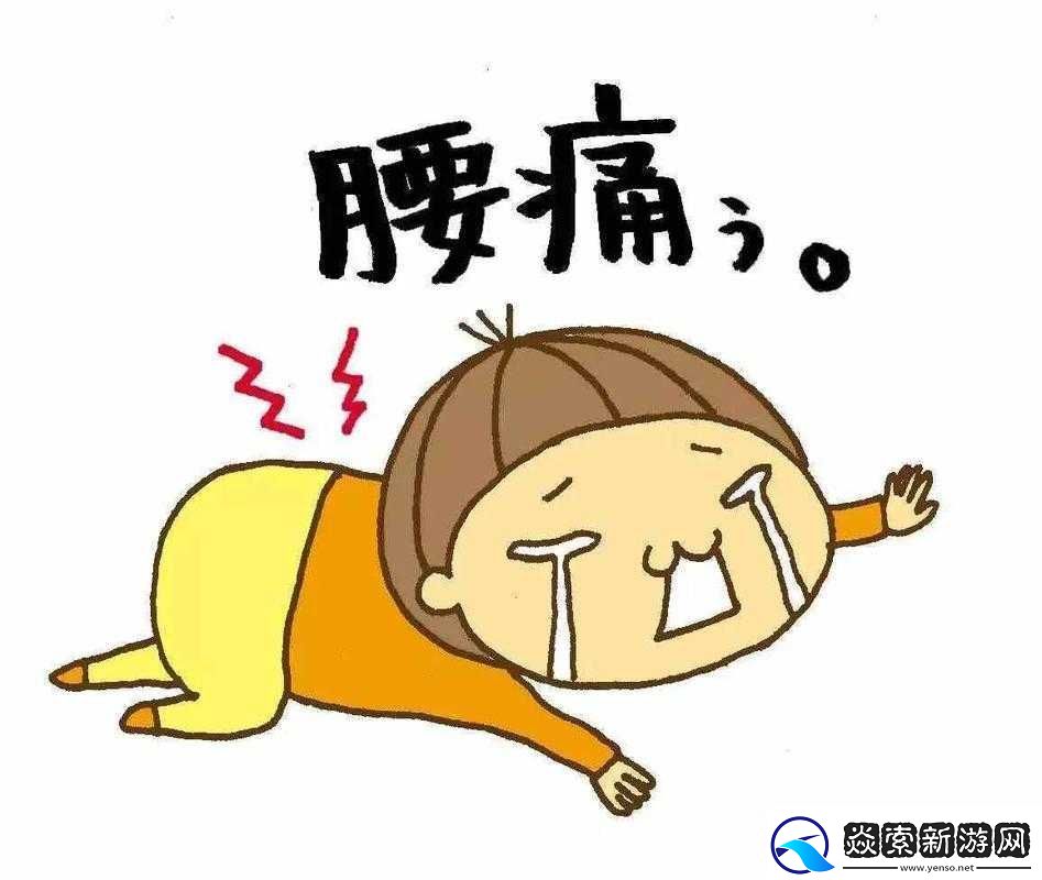 闯祸后臭小子姨妈腰快断了