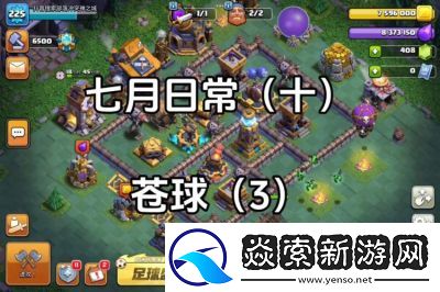 部落冲突更新预告提前泄露