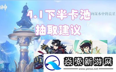 新月同行1.0卡池抽卡