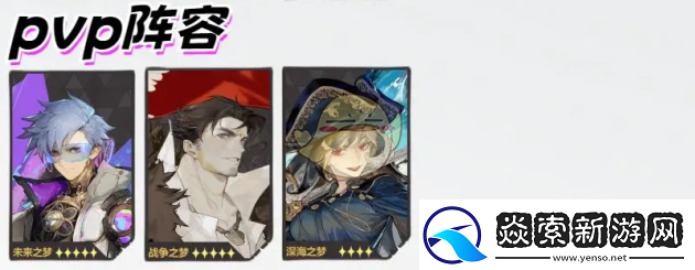 无尽梦回有哪些好用的阵容