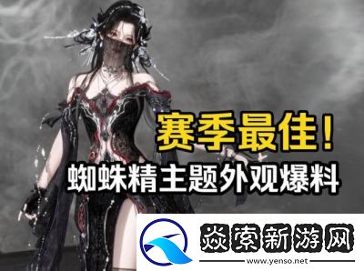 逆水寒手游蜘蛛精主题时装悬蛛结心实机展示如何