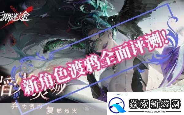 无期迷途渡鸦角色深度剖析抽与不抽强度几何