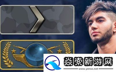 比较“CSGO白银1与白银4