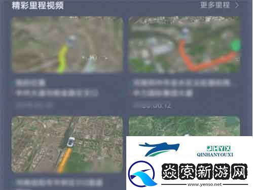 高德地图里程视频查看方法