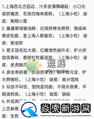 2024食物语灯谜答案大全