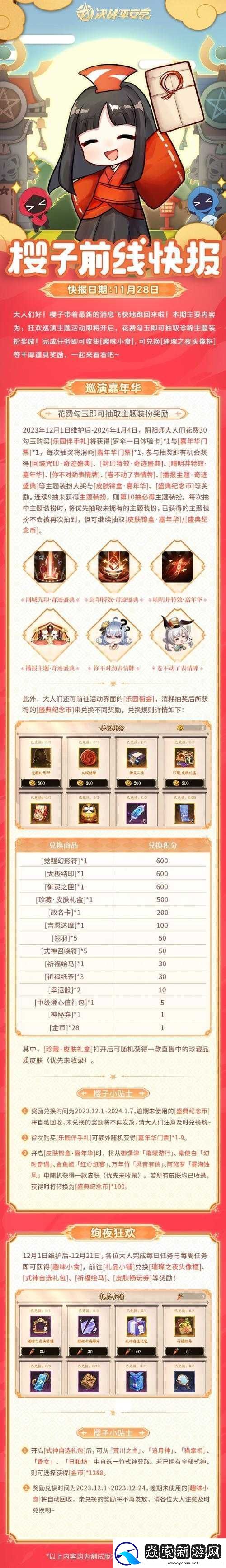 决战平安京白狼攻略