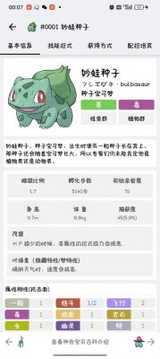 宝可梦大集结妙蛙种子携带物品选择推荐及技能搭配攻略