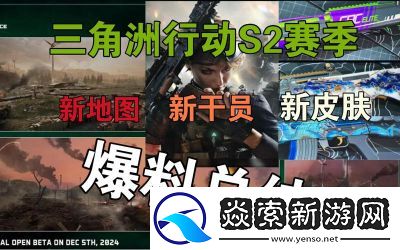 三角洲行动S2赛季新皮肤攻略及获取方式
