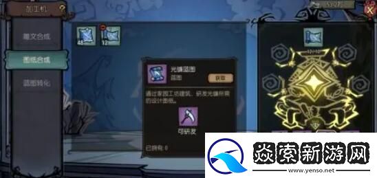 饥荒新家园工坊系统玩法介绍