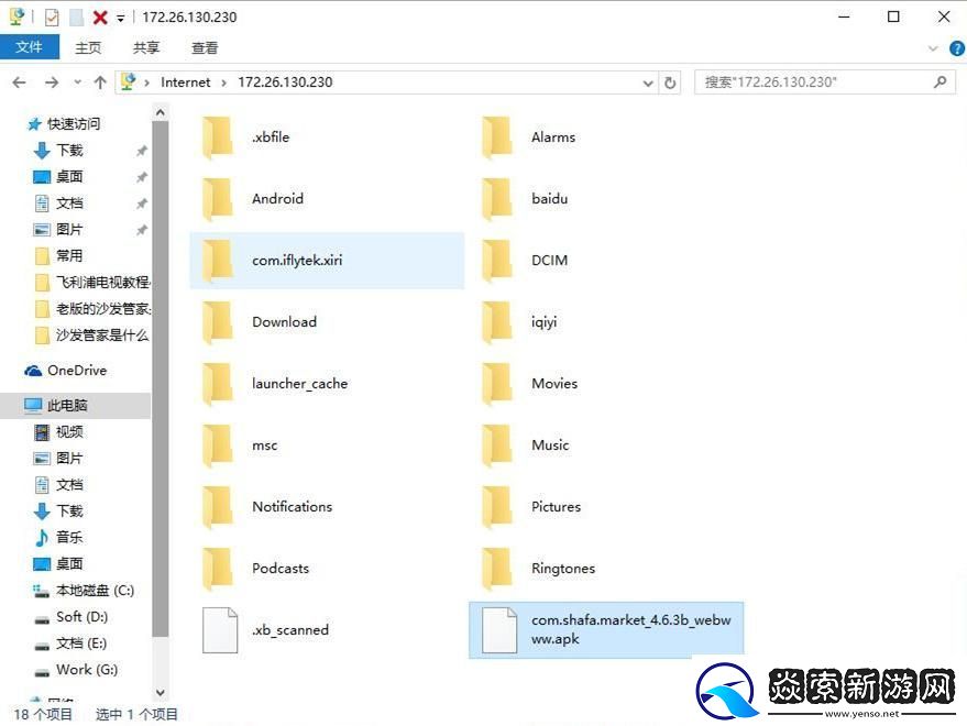 华为荣耀立方WS860s通过U盘安装第三方应用