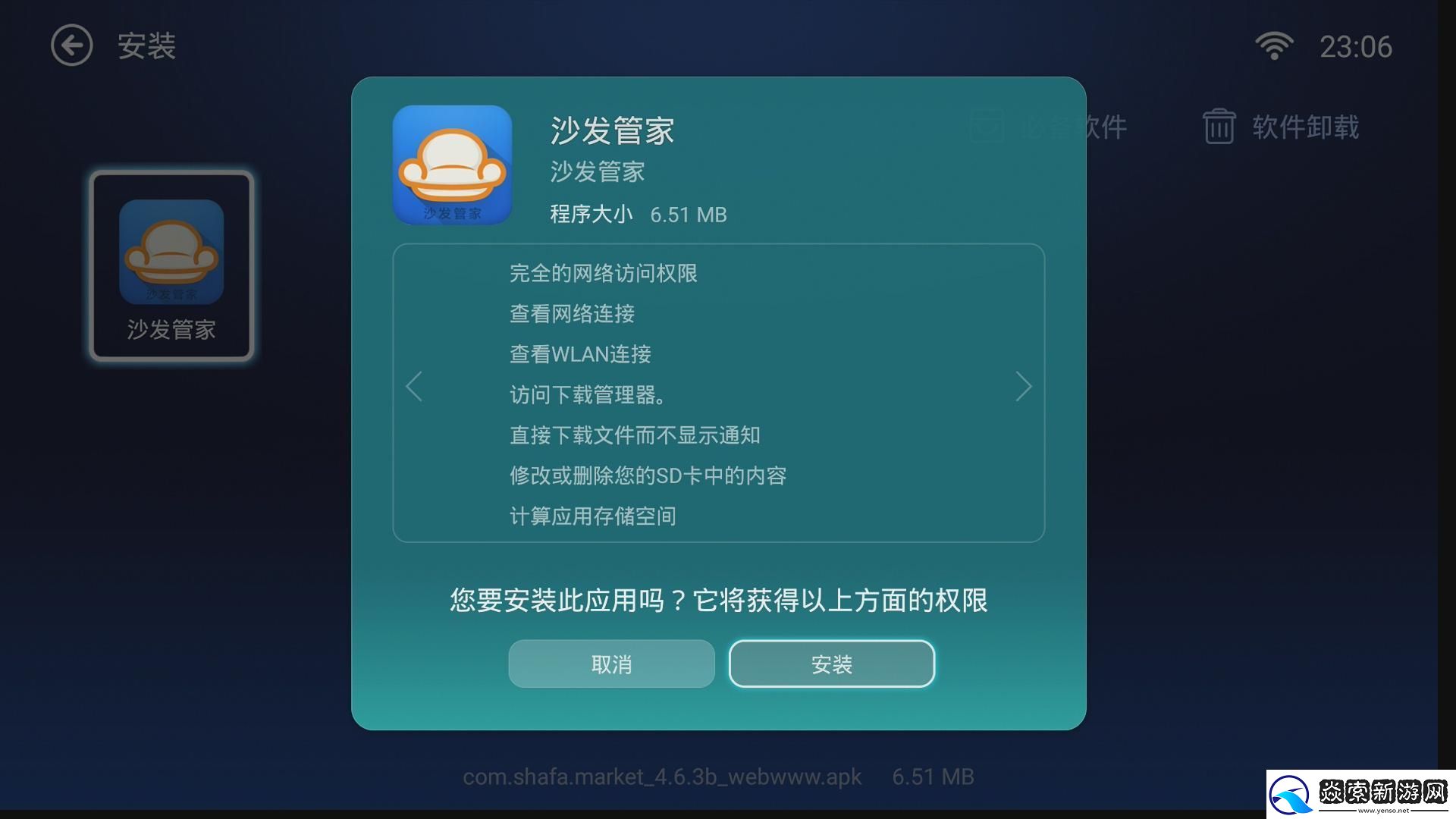华为荣耀立方WS860s通过U盘安装第三方应用