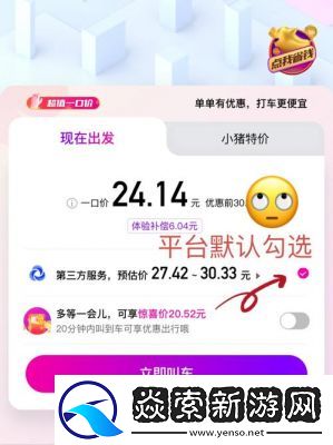 花小猪打车投诉方法