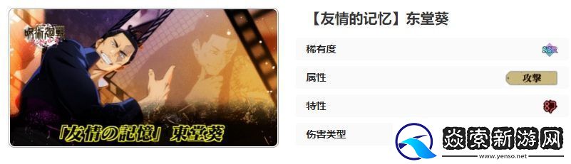 咒术回战幻影夜行友情的记忆东堂葵技能是什么