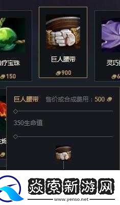 英雄联盟手游巨人腰带装备介绍