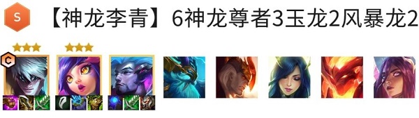 金铲铲之战神龙李青阵容攻略