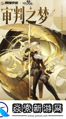 无尽梦回五星角色推荐及技能解析