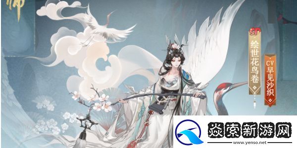 阴阳师绘世花鸟卷典藏皮肤怎么获得