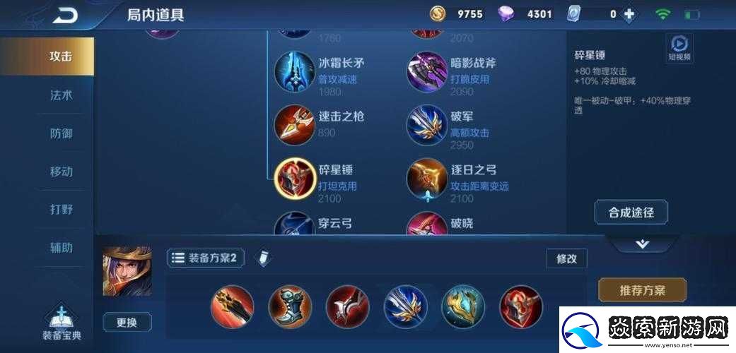 王者荣耀S6刘备最强神装出装顺序推荐