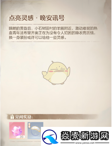 无限暖暖晚安讯号是什么