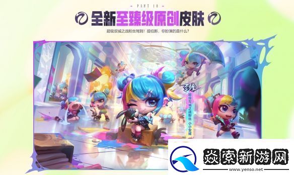 在每一次进化中逐渐揭晓的赛季!云顶之弈双城之战正式上线