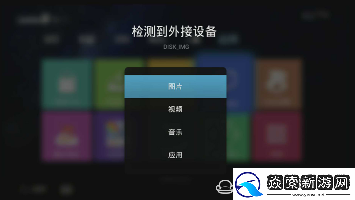 联我盒子A6通过U盘安装第三方应用