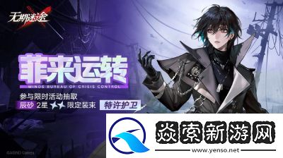 无期迷途祀日赋限时活动复刻攻略及奖励介绍