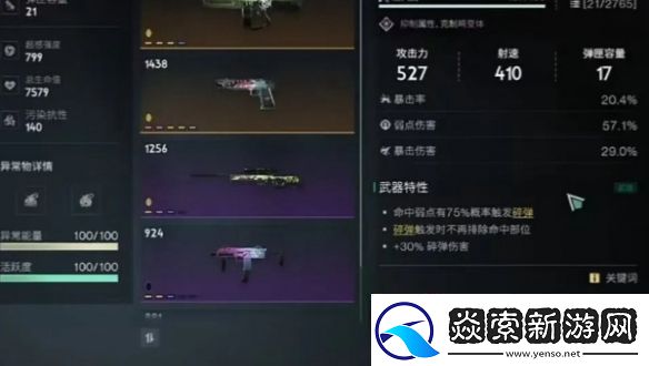 七日世界腐蚀枪械怎么搭配