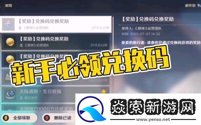 2024年最新原神礼包兑换码