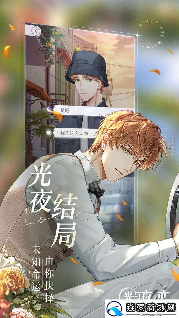 光与夜之恋晴空漫野谈互动攻略