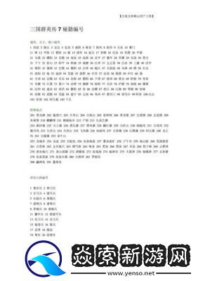 三国群英传7秘籍与物品编号大全