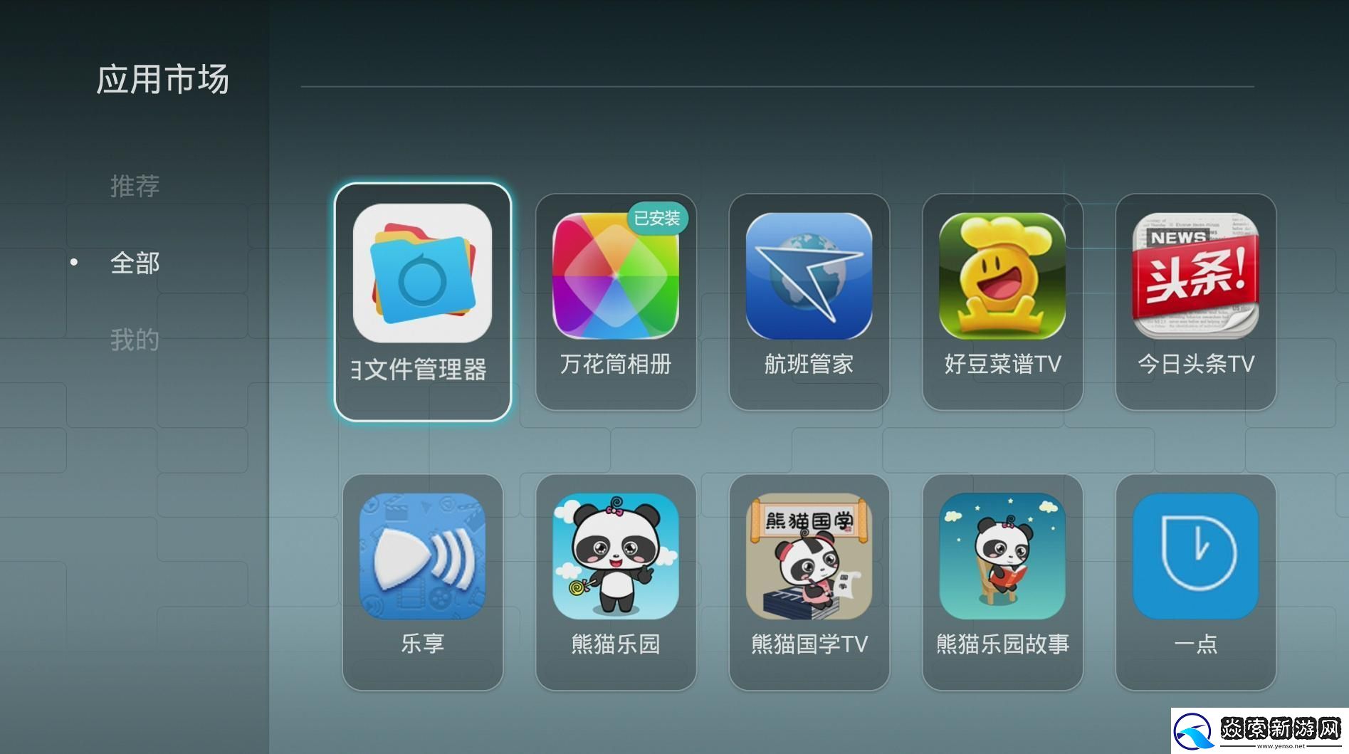 华为荣耀立方WS860s通过U盘安装第三方应用