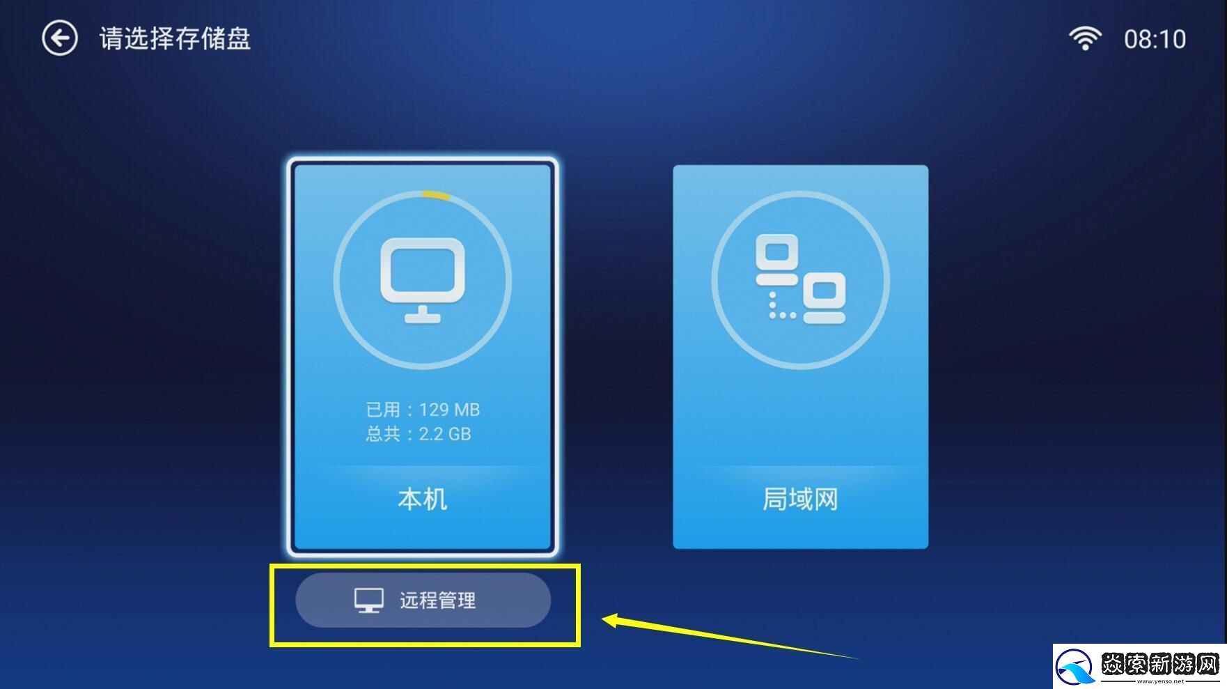 华为荣耀立方WS860s通过U盘安装第三方应用