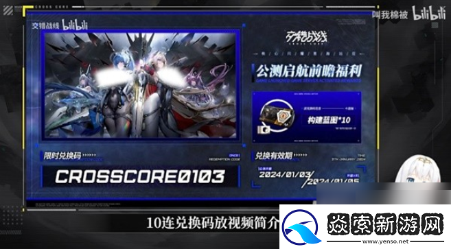 交错战线怎么改名