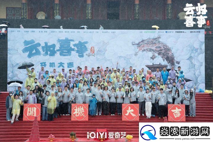 云归喜事开机张云龙等主演共启新世界