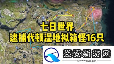 七日世界诡谲画作异常点宝箱位置详细攻略【最新】