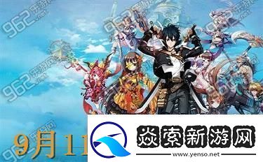 幻想神域9月11日更新到几点