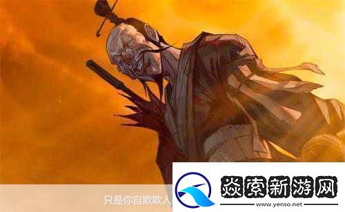 今何在亲自操刀全民斗战神世界观震撼重塑！