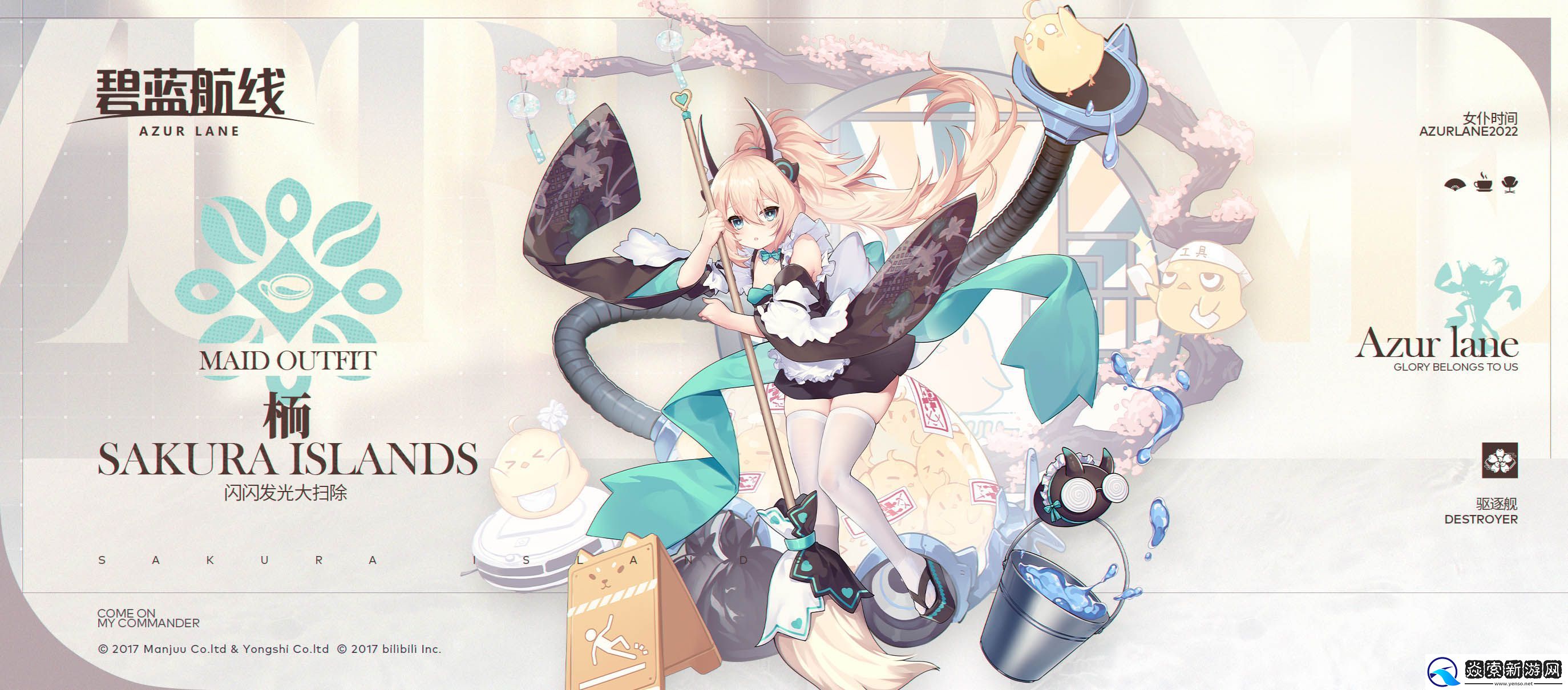 碧蓝航线栭换装闪闪发光大扫除鉴赏