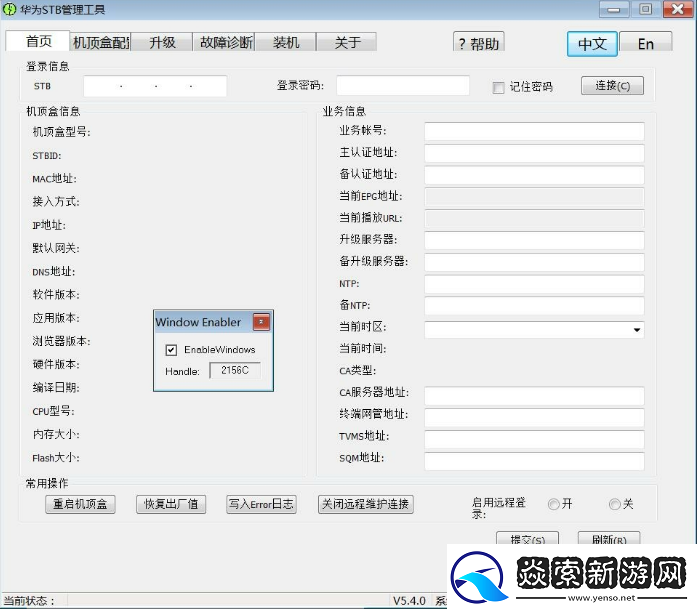 华为悦盒STB“非发链接或用户名和密码错误”解决教程