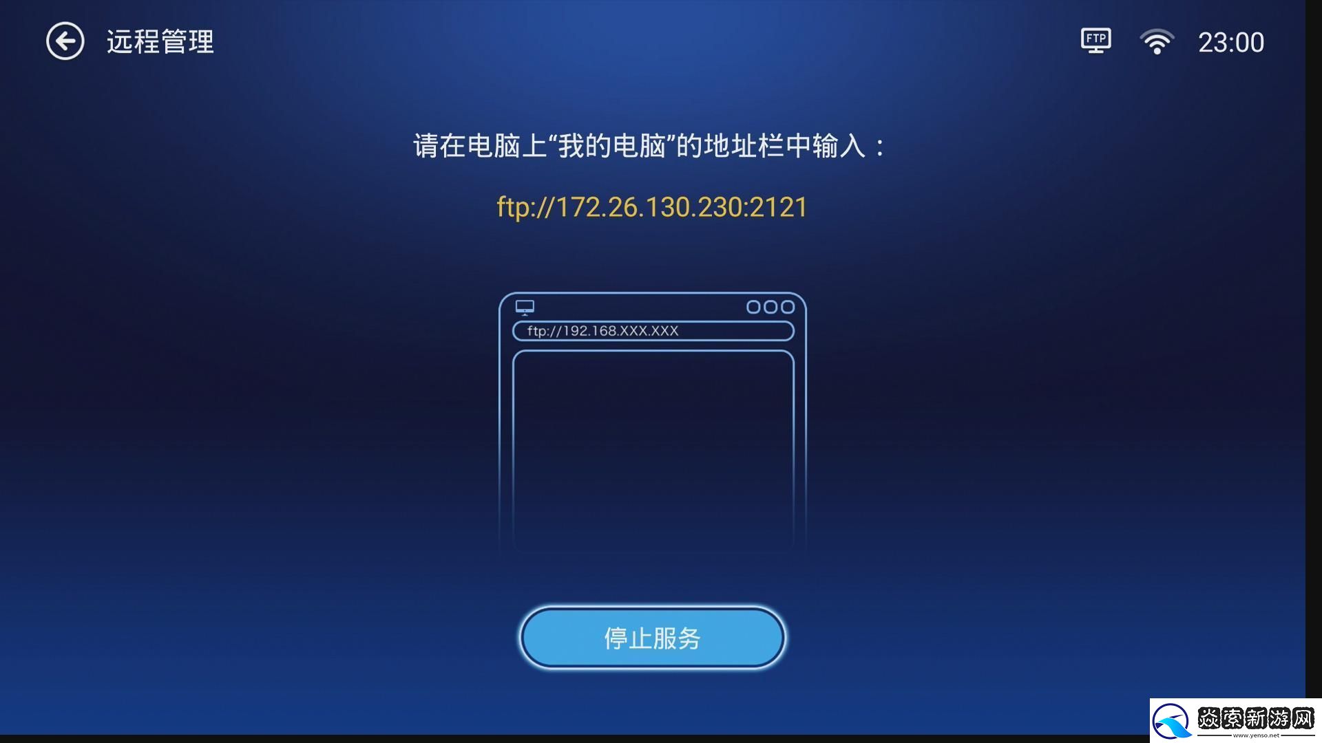 华为荣耀立方WS860s通过U盘安装第三方应用