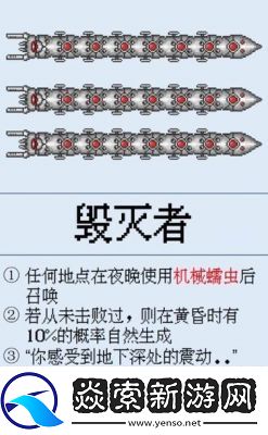 如何召唤泰拉瑞亚中的机械蠕虫