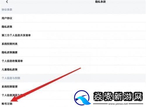 鸣潮怎么注销账号
