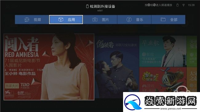 天猫魔屏投影仪通过U盘安装第三方应用