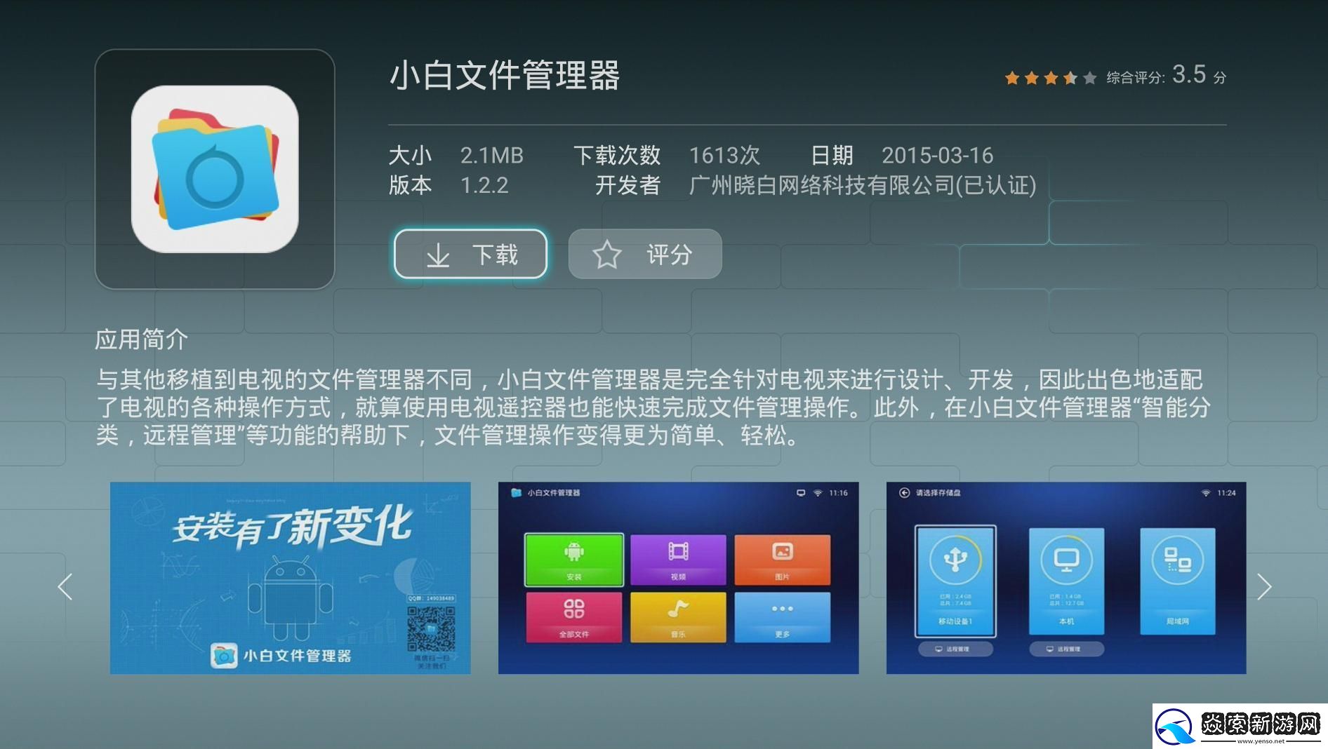 华为荣耀立方WS860s通过U盘安装第三方应用