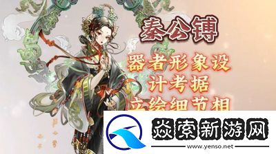 物华弥新秦公镈品茗选择攻略详解