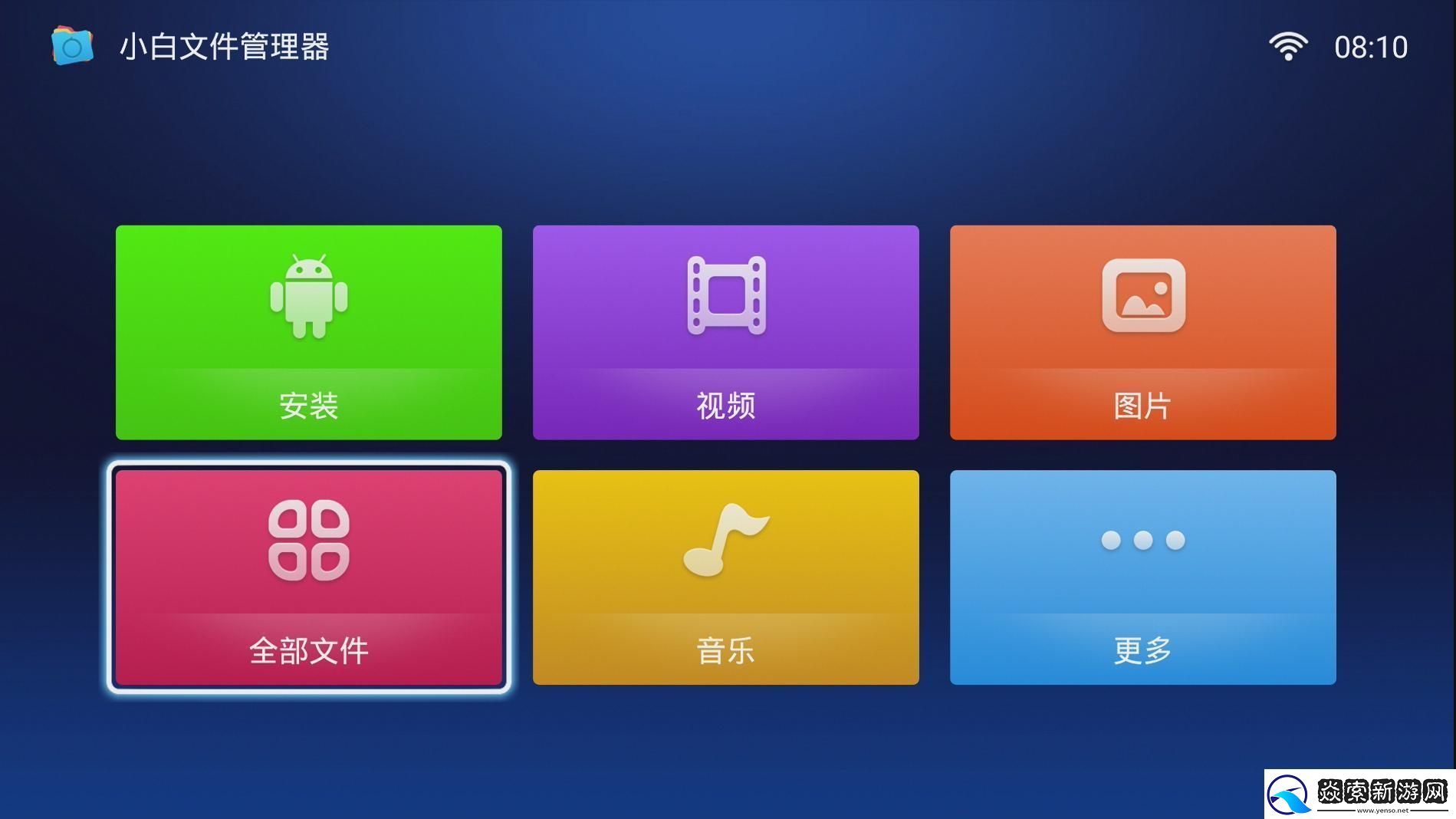 华为荣耀立方WS860s通过U盘安装第三方应用